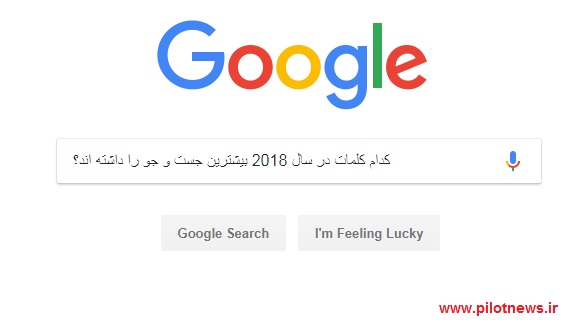 trend search google 2018